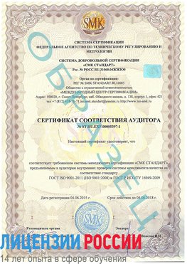 Образец сертификата соответствия аудитора №ST.RU.EXP.00005397-1 Черноголовка Сертификат ISO/TS 16949